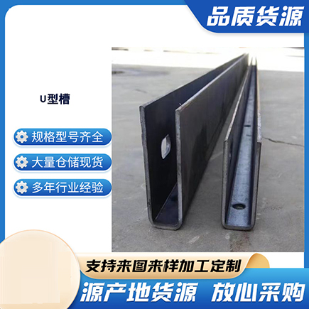 将乐上海市U型槽钢